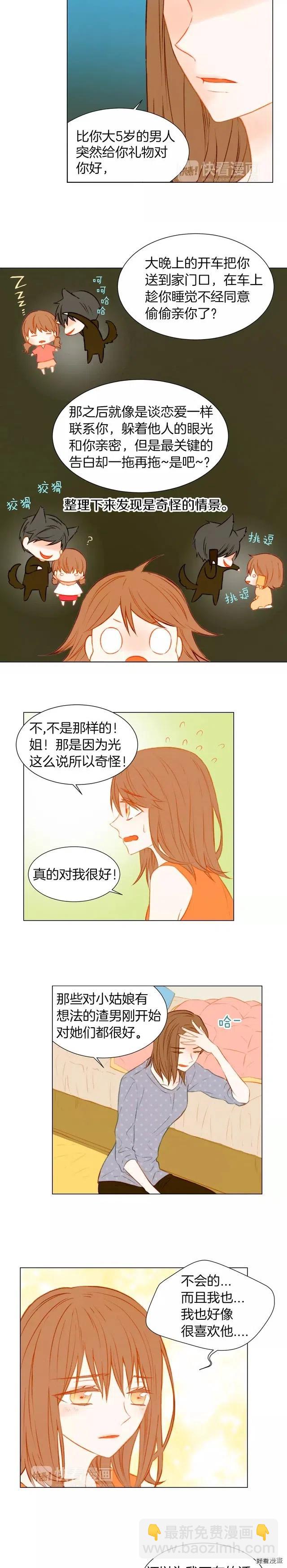 🍻绯闻女一号 第39话 冷却期 第7页