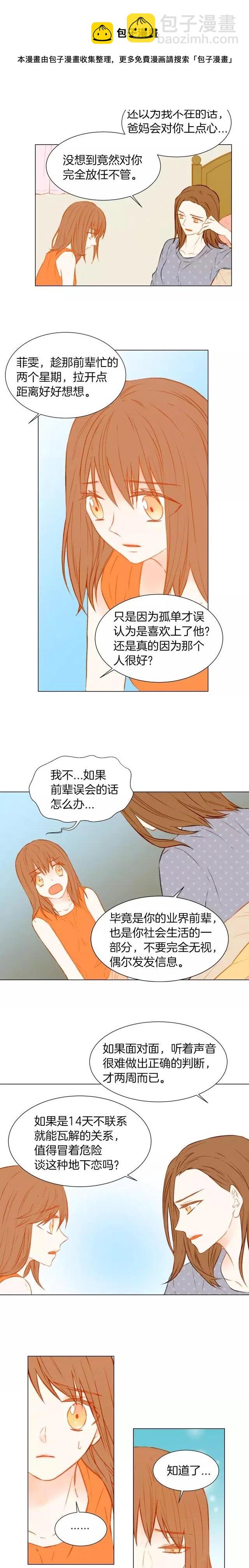 🍻绯闻女一号 第39话 冷却期 第8页