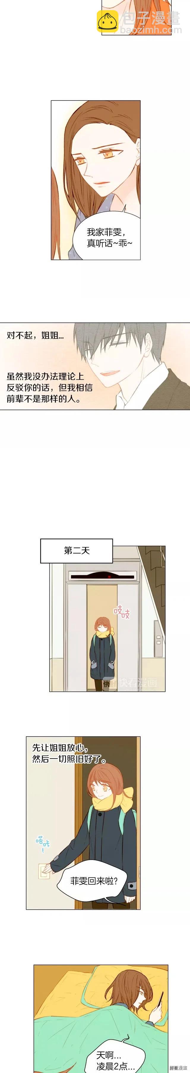 🍻绯闻女一号 第39话 冷却期 第9页