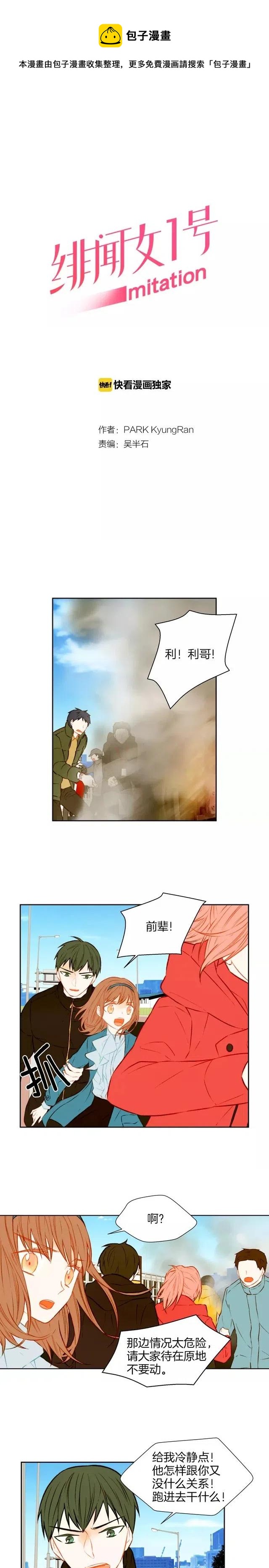 🍻绯闻女一号 第41话 迫切想见你 第1页