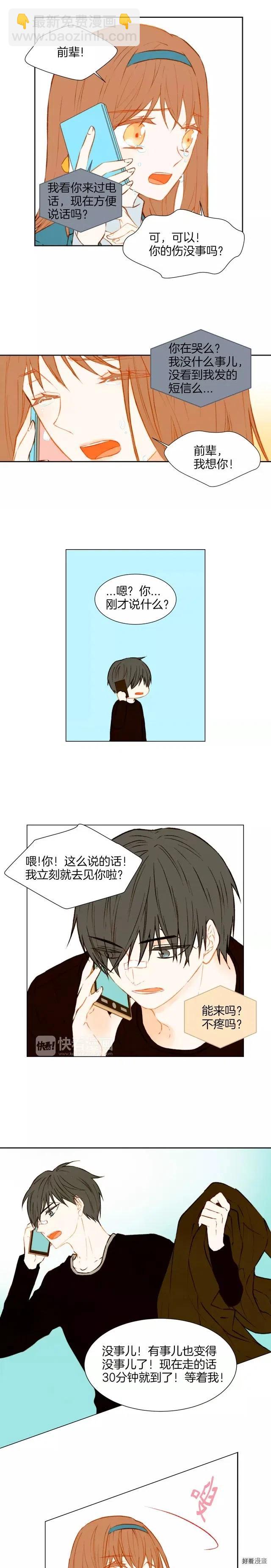 🍻绯闻女一号 第41话 迫切想见你 第10页
