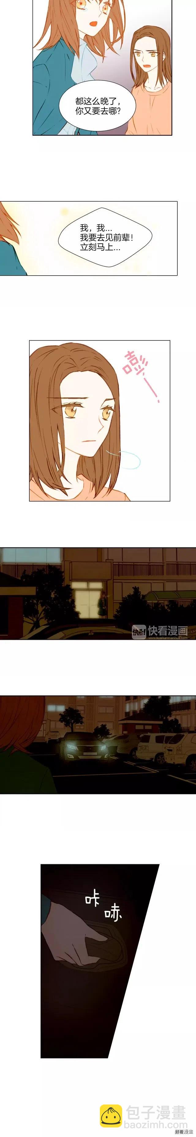 🍻绯闻女一号 第41话 迫切想见你 第11页