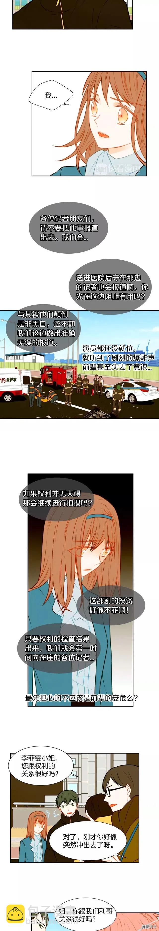 🍻绯闻女一号 第41话 迫切想见你 第2页