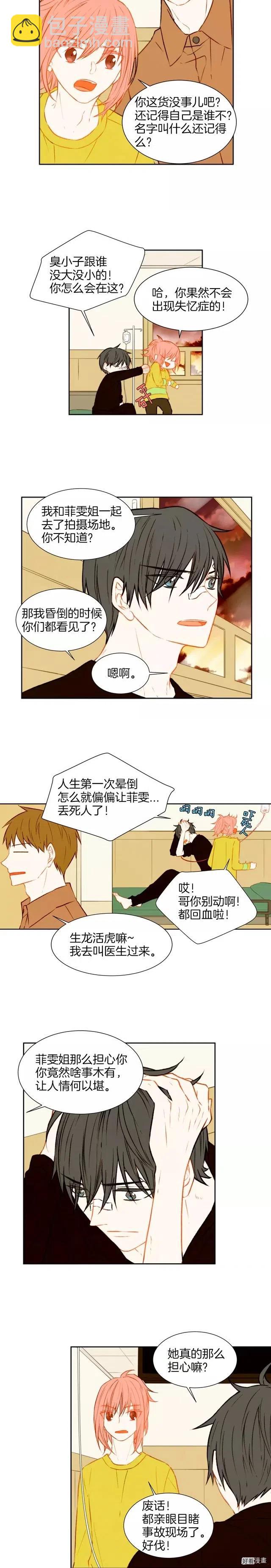 🍻绯闻女一号 第41话 迫切想见你 第6页