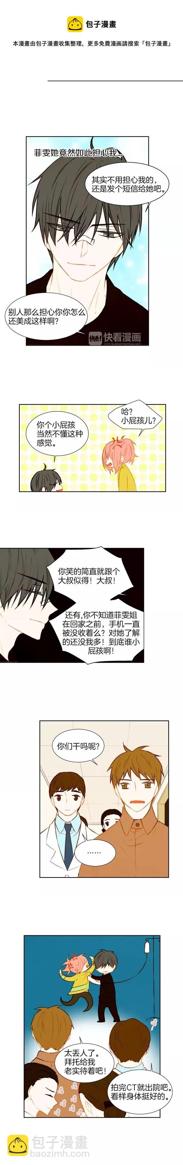 🍻绯闻女一号 第41话 迫切想见你 第7页
