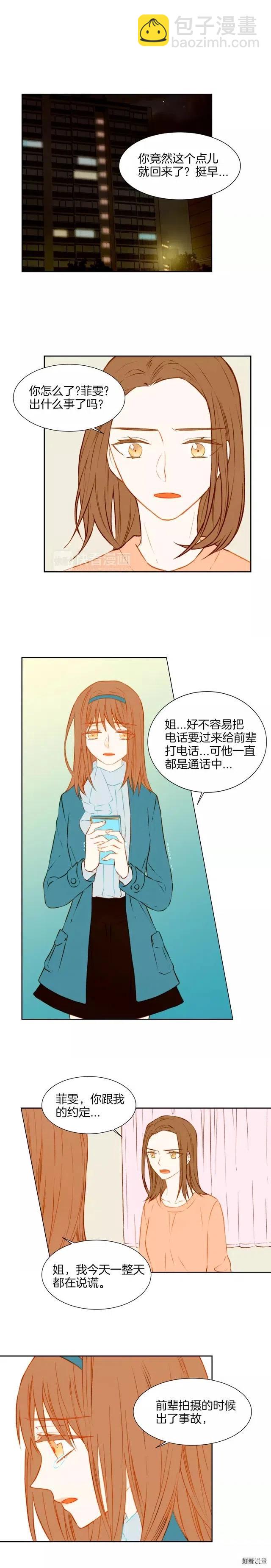 🍻绯闻女一号 第41话 迫切想见你 第8页