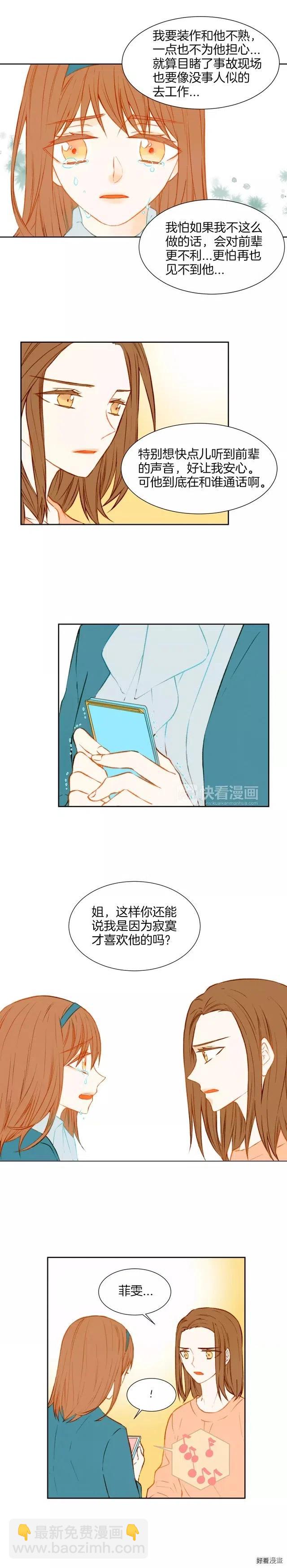 🍻绯闻女一号 第41话 迫切想见你 第9页