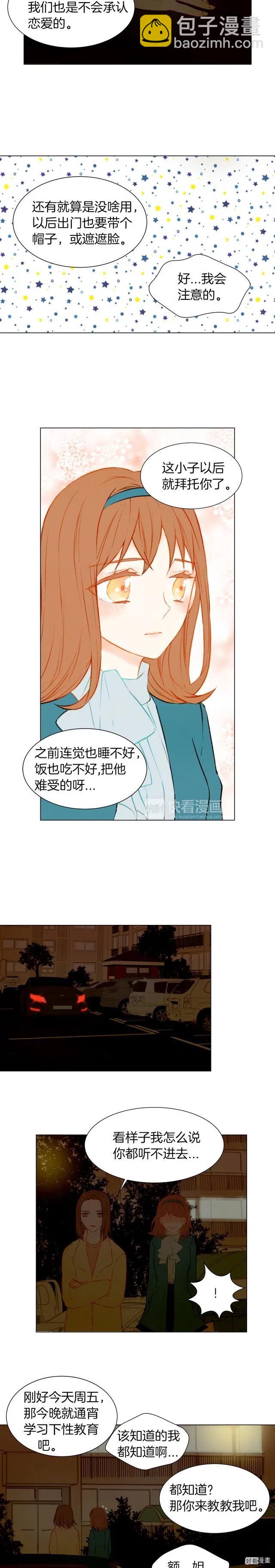 🍻绯闻女一号 第43话 再次幽会 第10页
