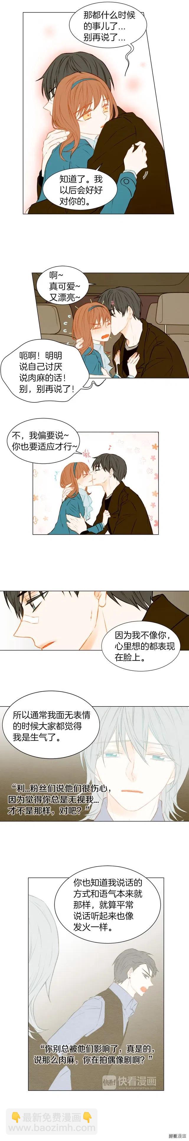 🍻绯闻女一号 第43话 再次幽会 第3页
