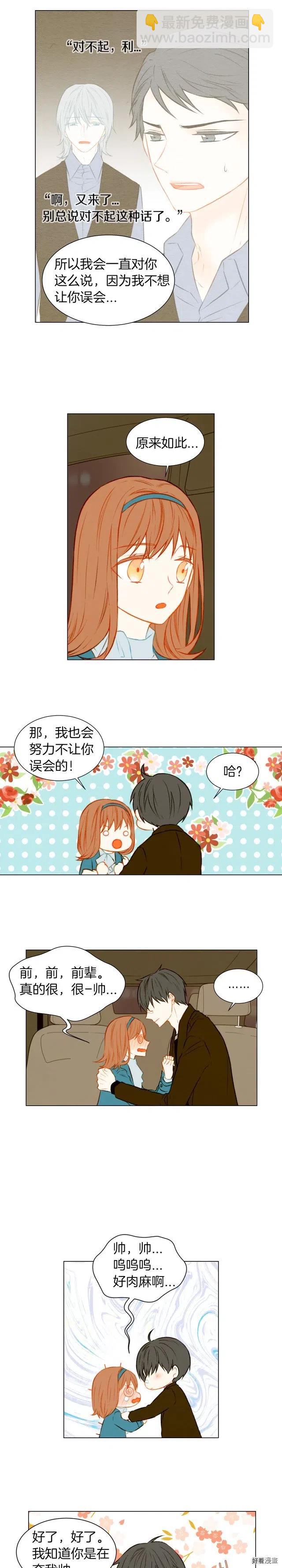 🍻绯闻女一号 第43话 再次幽会 第4页