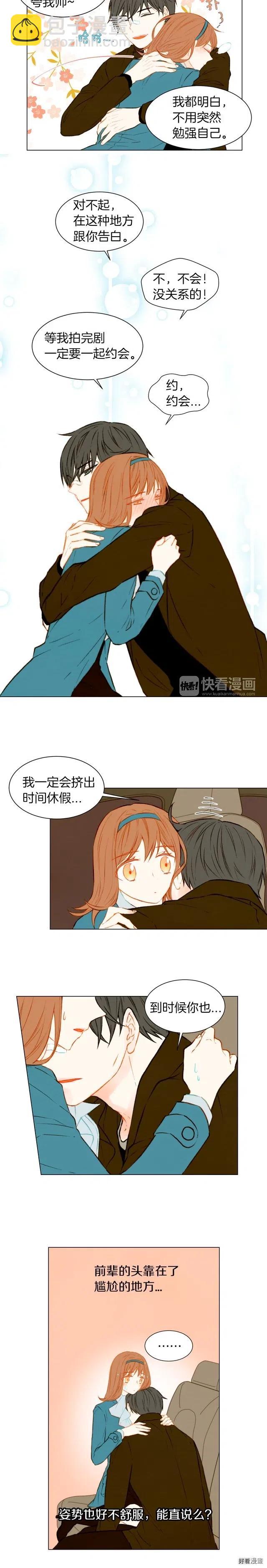 🍻绯闻女一号 第43话 再次幽会 第5页