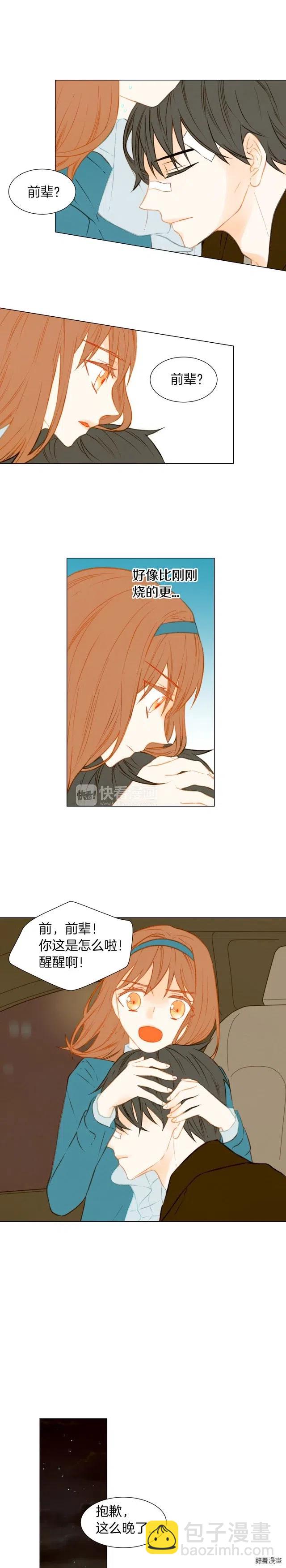 🍻绯闻女一号 第43话 再次幽会 第6页