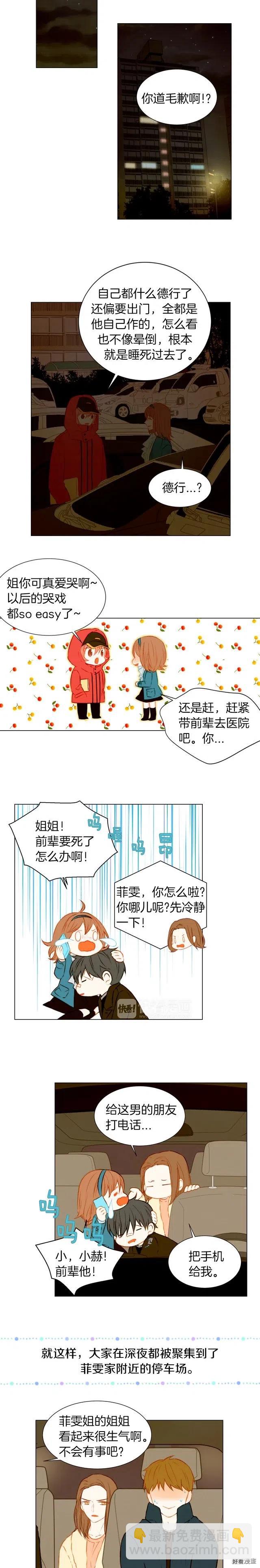 🍻绯闻女一号 第43话 再次幽会 第7页