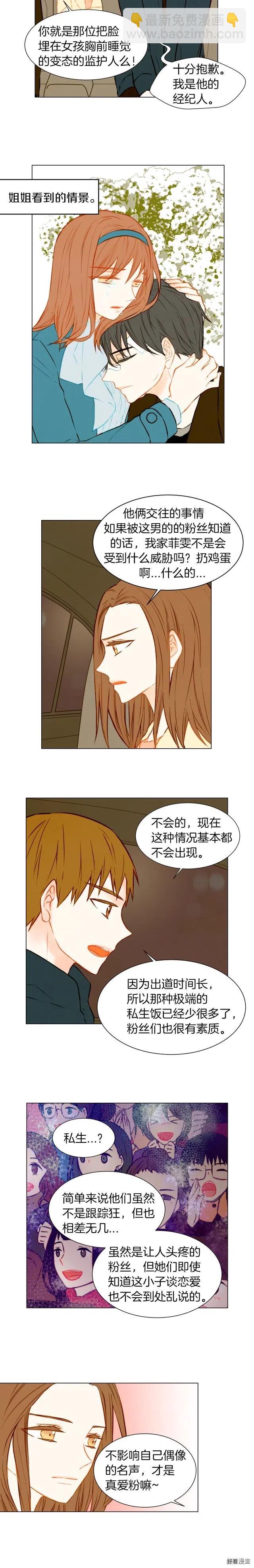 🍻绯闻女一号 第43话 再次幽会 第8页