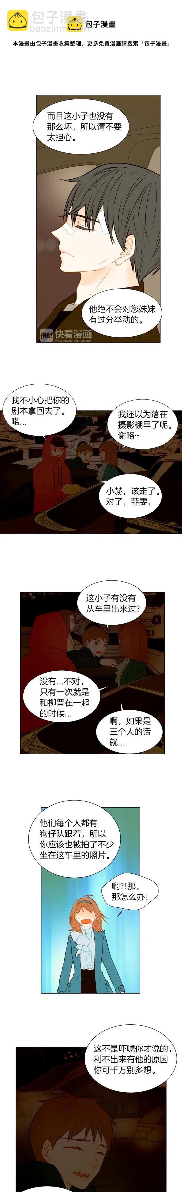 🍻绯闻女一号 第43话 再次幽会 第9页