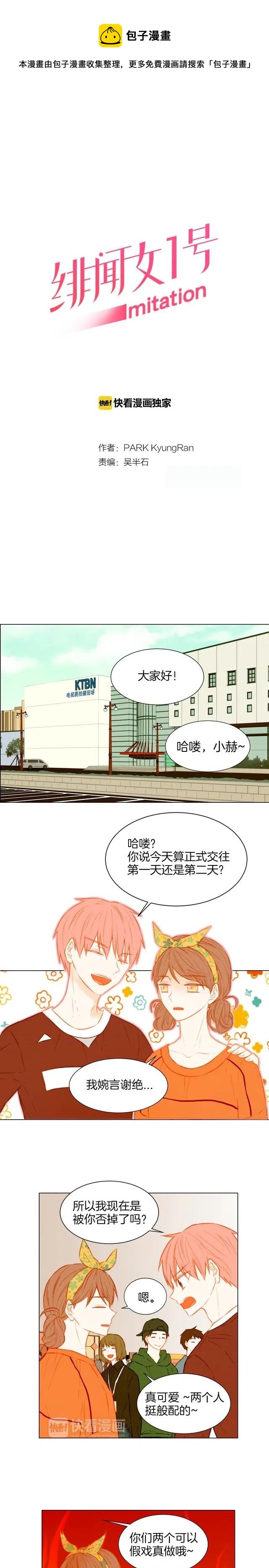 🍻绯闻女一号 第45话 事件发酵 第1页