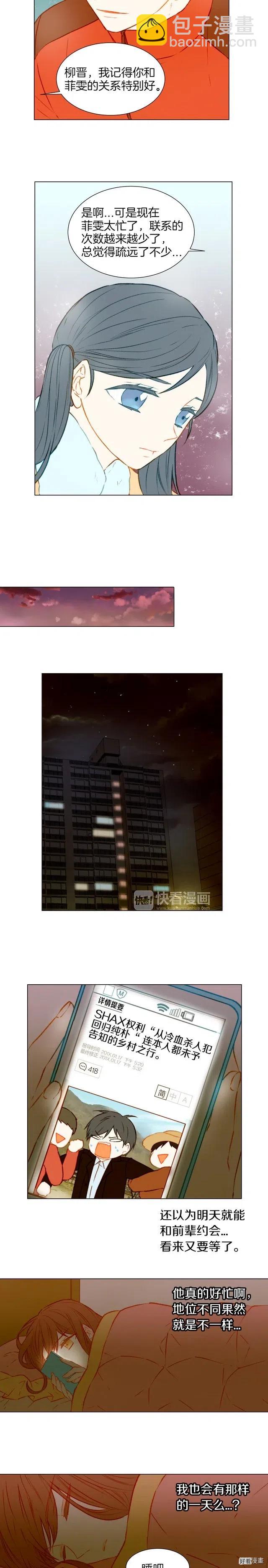 🍻绯闻女一号 第45话 事件发酵 第11页