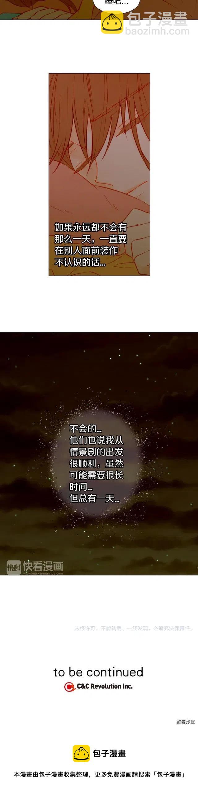 🍻绯闻女一号 第45话 事件发酵 第12页