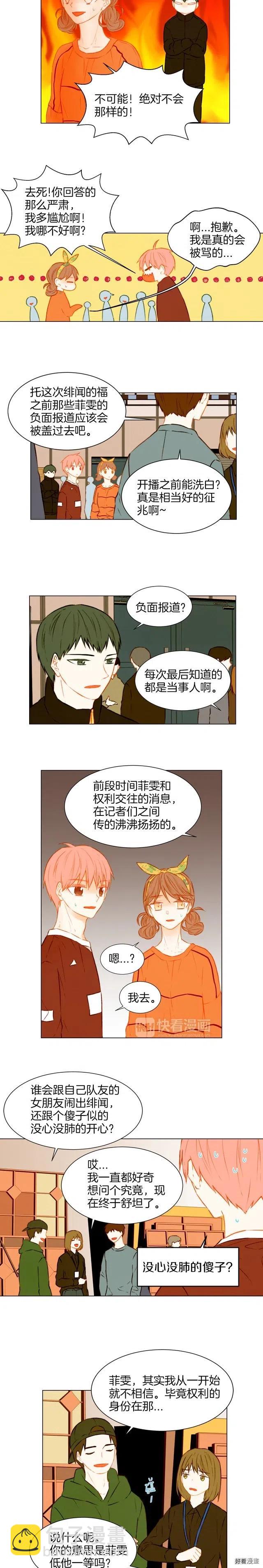 🍻绯闻女一号 第45话 事件发酵 第2页