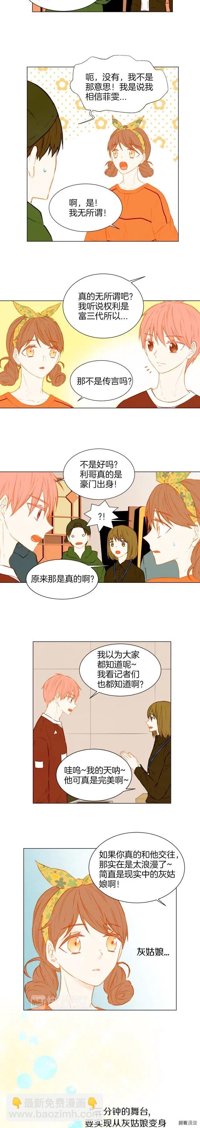 🍻绯闻女一号 第45话 事件发酵 第3页