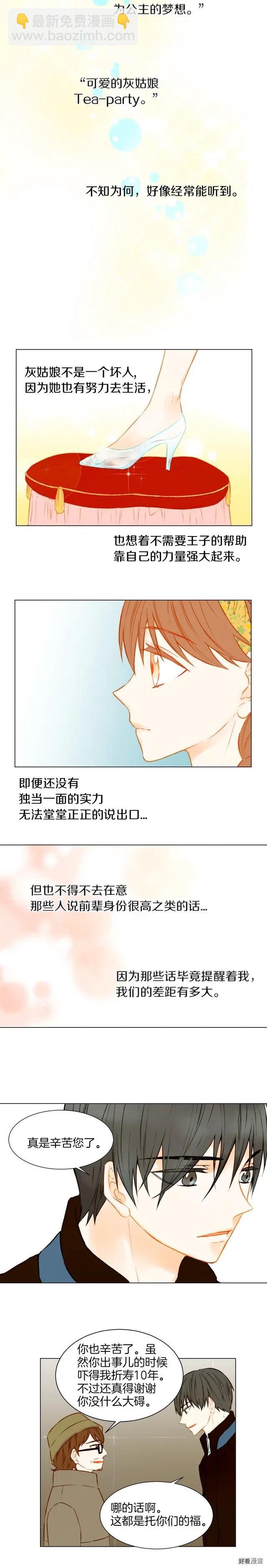 🍻绯闻女一号 第45话 事件发酵 第4页