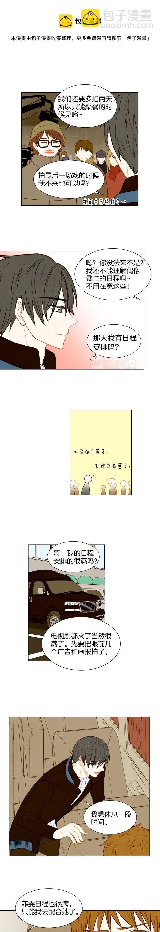 🍻绯闻女一号 第45话 事件发酵 第5页