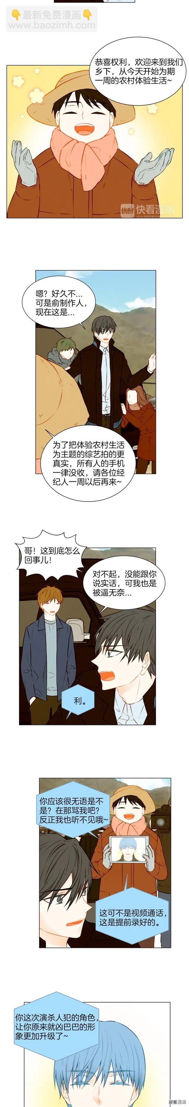 🍻绯闻女一号 第45话 事件发酵 第7页