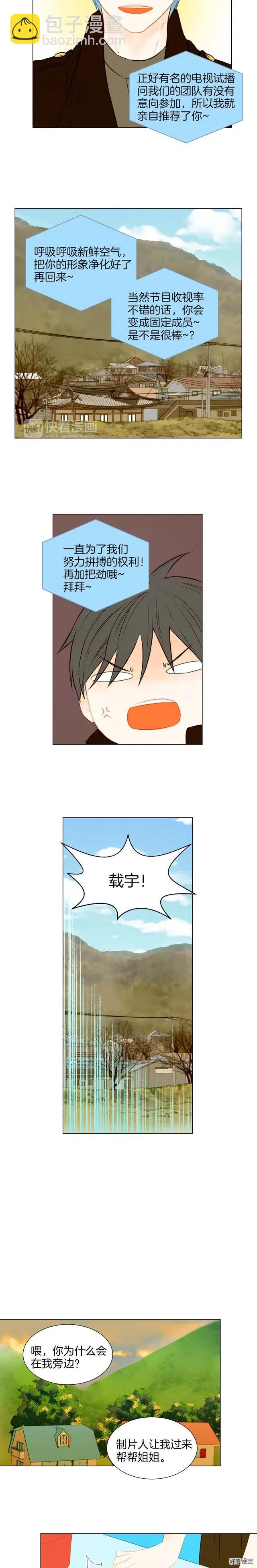 🍻绯闻女一号 第45话 事件发酵 第8页