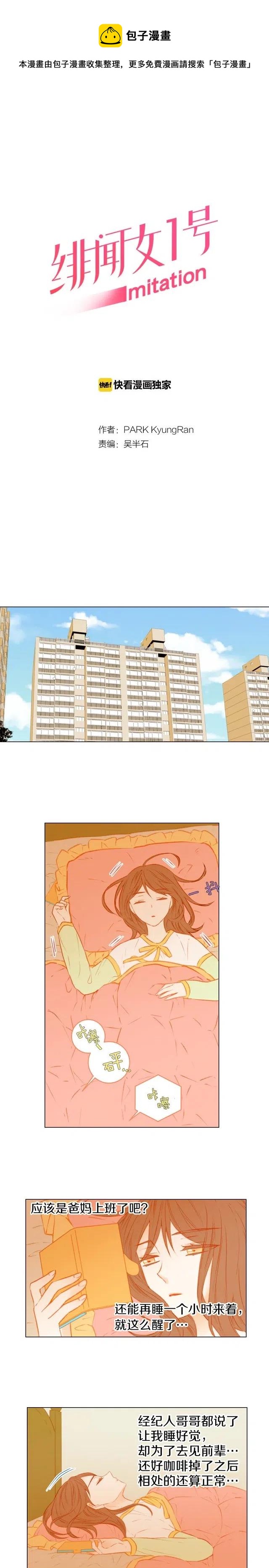 🍻绯闻女一号 第47话 委曲求全 第1页