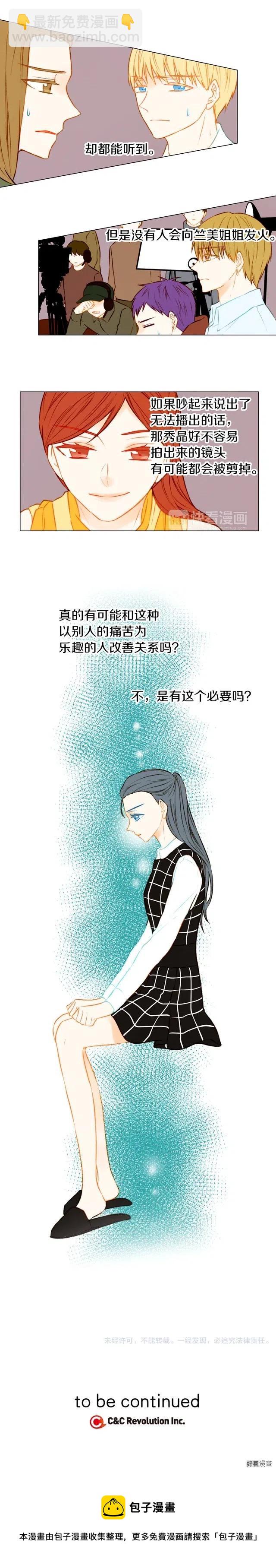 🍻绯闻女一号 第47话 委曲求全 第11页