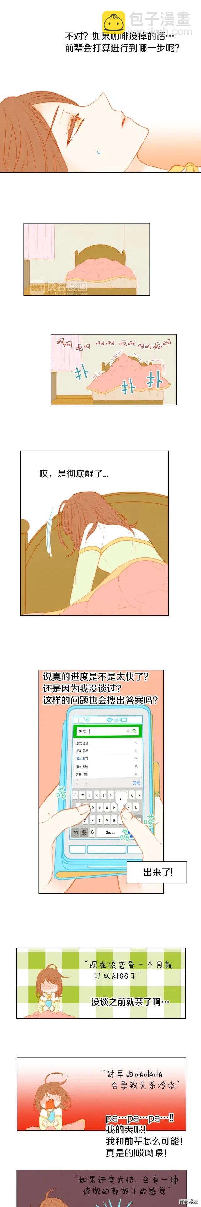 🍻绯闻女一号 第47话 委曲求全 第2页