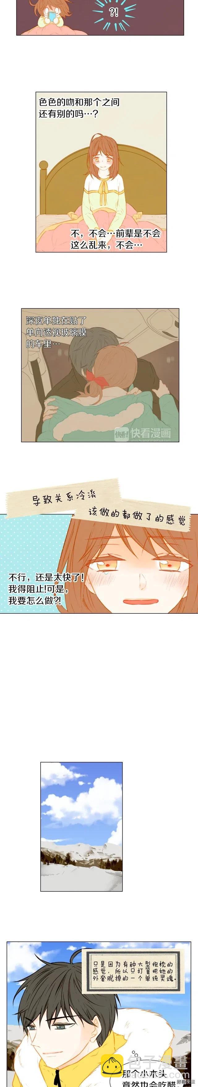 🍻绯闻女一号 第47话 委曲求全 第3页
