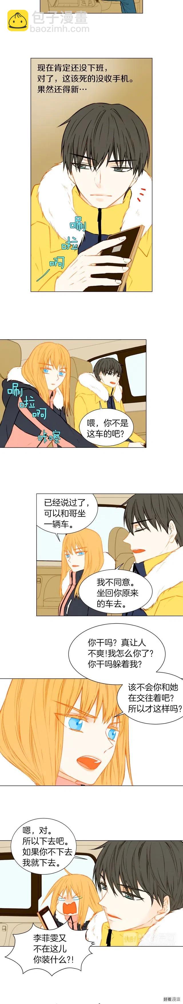 🍻绯闻女一号 第47话 委曲求全 第5页