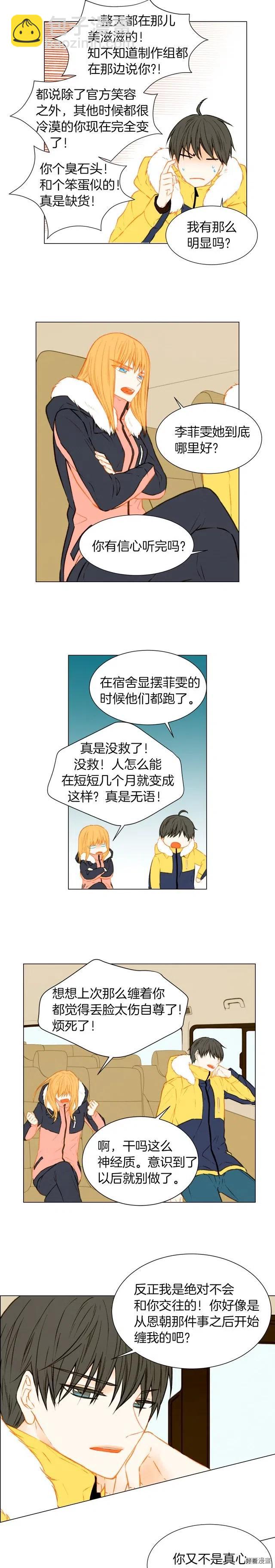 🍻绯闻女一号 第47话 委曲求全 第6页