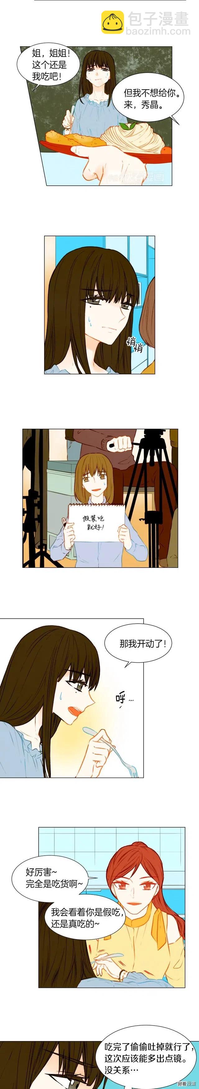 🍻绯闻女一号 第47话 委曲求全 第9页