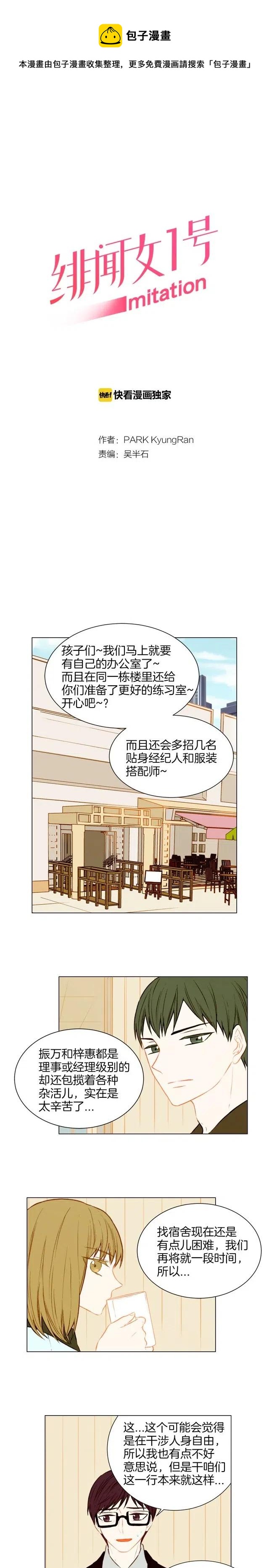 🍻绯闻女一号 第49话 吻手礼 第1页
