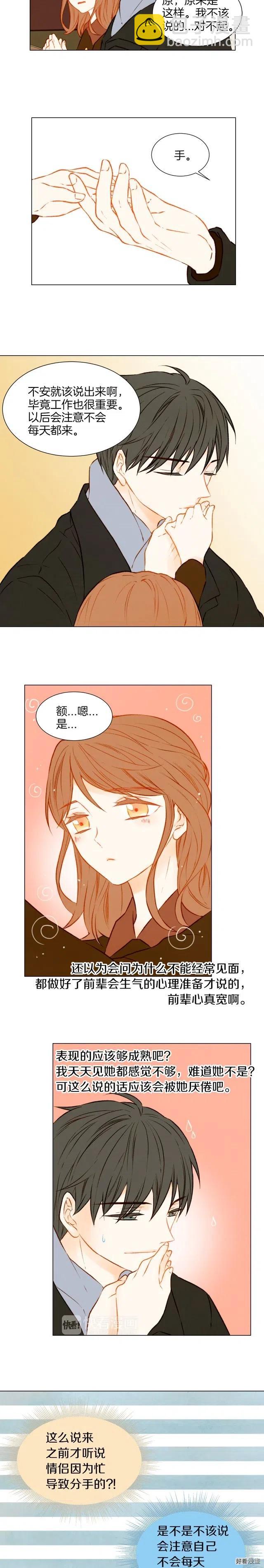 🍻绯闻女一号 第49话 吻手礼 第10页