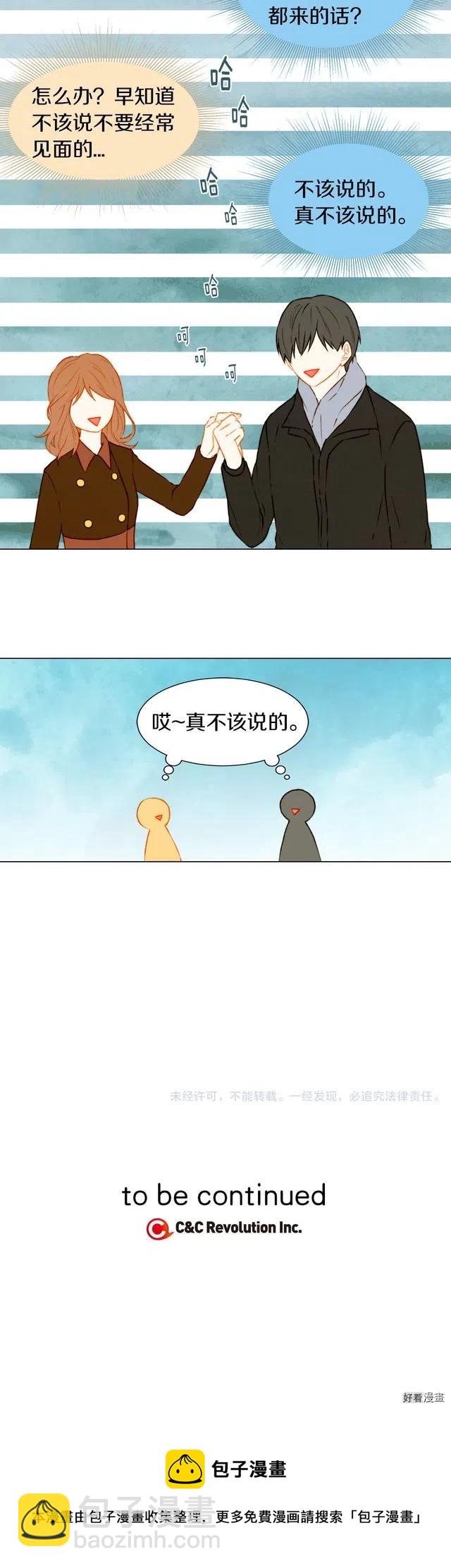 🍻绯闻女一号 第49话 吻手礼 第11页