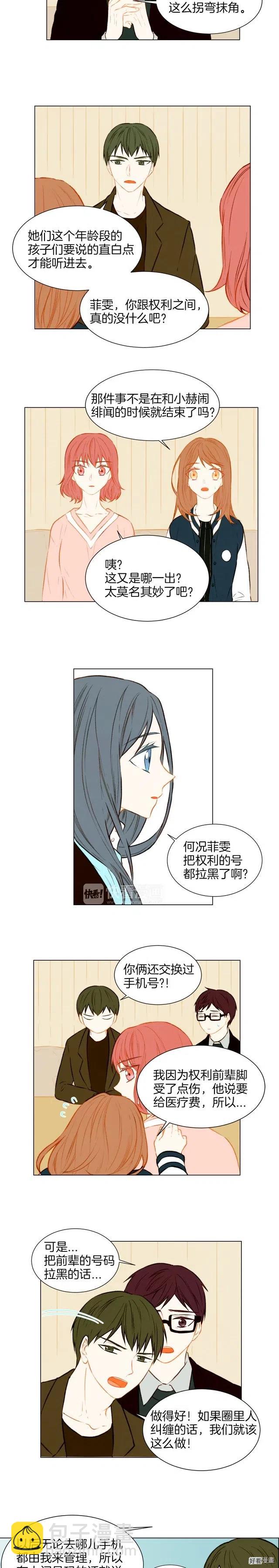 🍻绯闻女一号 第49话 吻手礼 第2页