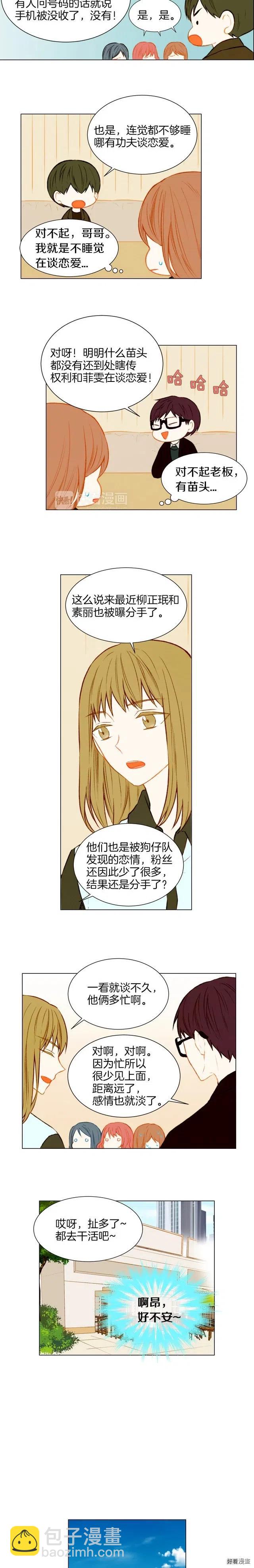 🍻绯闻女一号 第49话 吻手礼 第3页