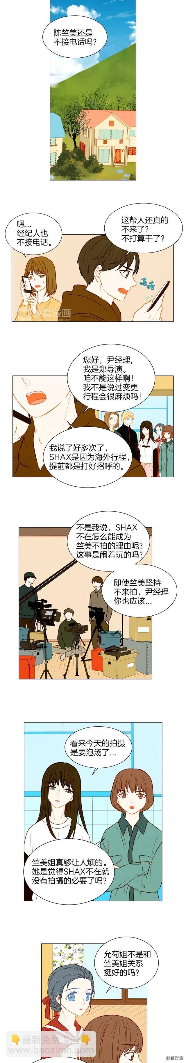 🍻绯闻女一号 第49话 吻手礼 第4页