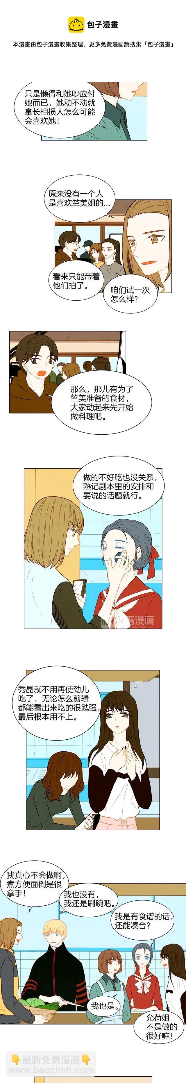 🍻绯闻女一号 第49话 吻手礼 第5页