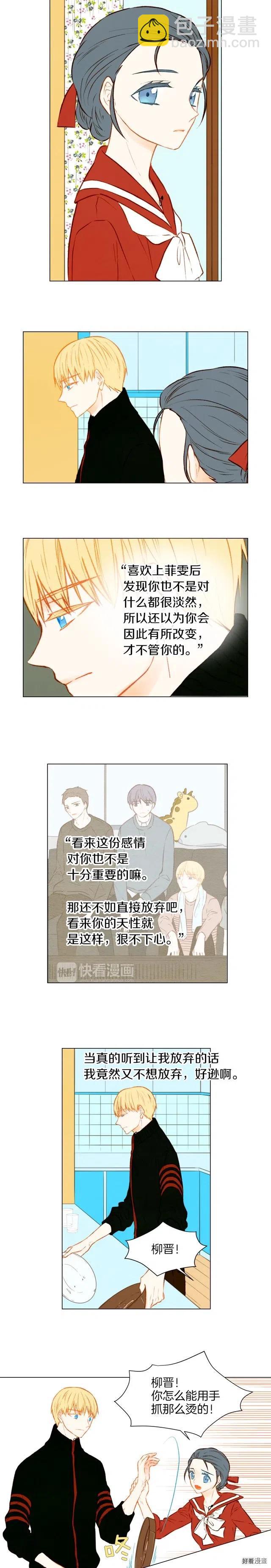🍻绯闻女一号 第49话 吻手礼 第6页