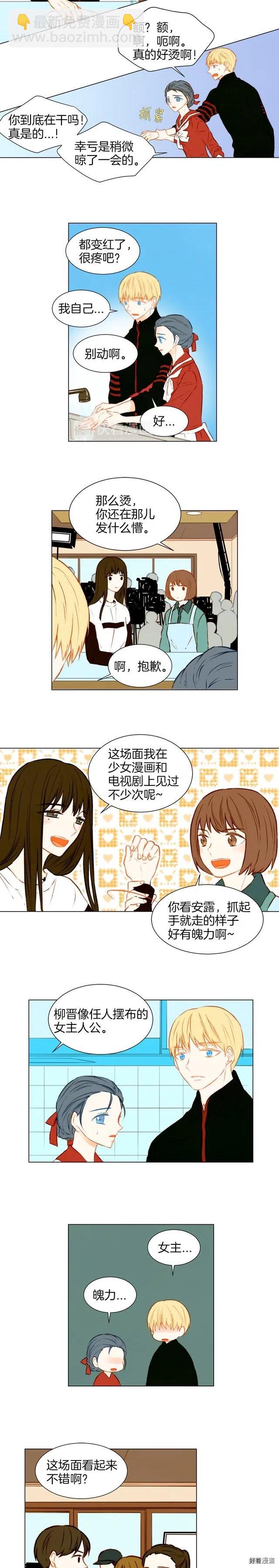🍻绯闻女一号 第49话 吻手礼 第7页