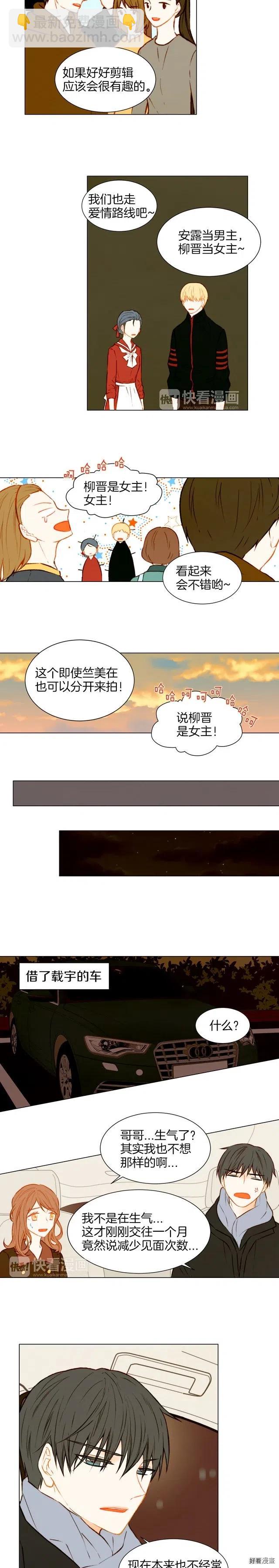 🍻绯闻女一号 第49话 吻手礼 第8页