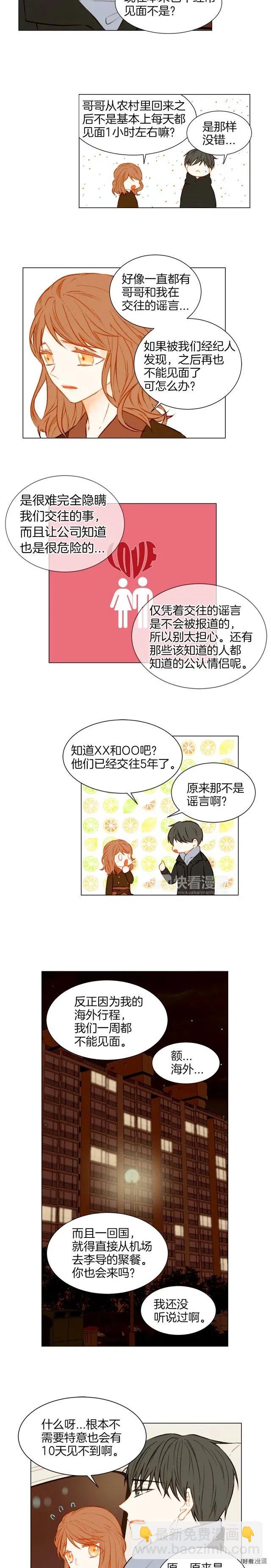 🍻绯闻女一号 第49话 吻手礼 第9页