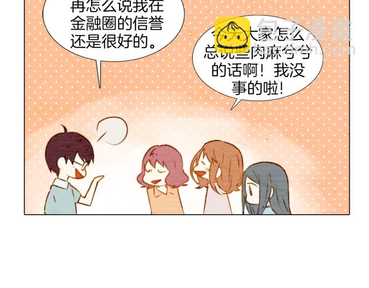 🍻绯闻女一号 第5话 抄袭遭到报应！ 第17页