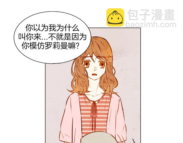 🍻绯闻女一号 第5话 抄袭遭到报应！ 第26页