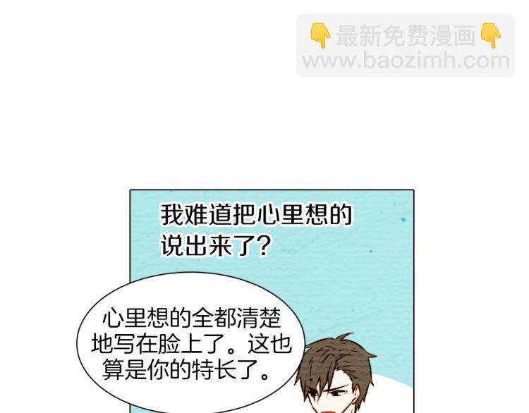 🍻绯闻女一号 第5话 抄袭遭到报应！ 第44页