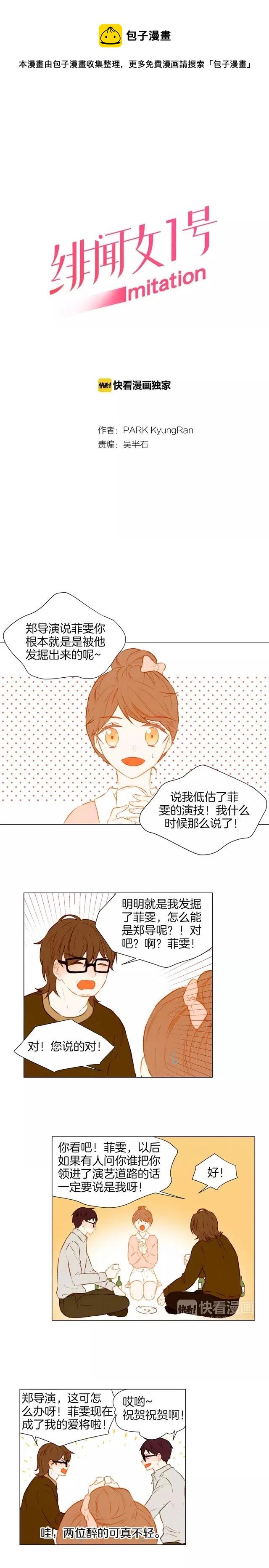 🍻绯闻女一号 第51话 拥你入怀 第1页
